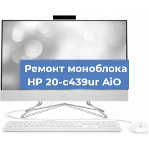 Ремонт моноблока HP 20-c439ur AiO в Челябинске